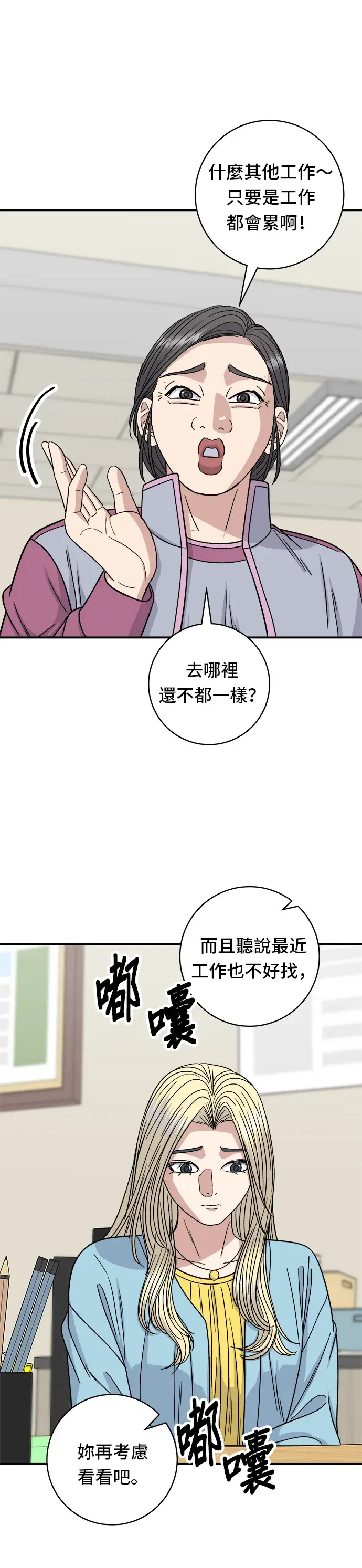 漫画《米虫的一日三餐》第96话 铁锅棉花糖第7张图