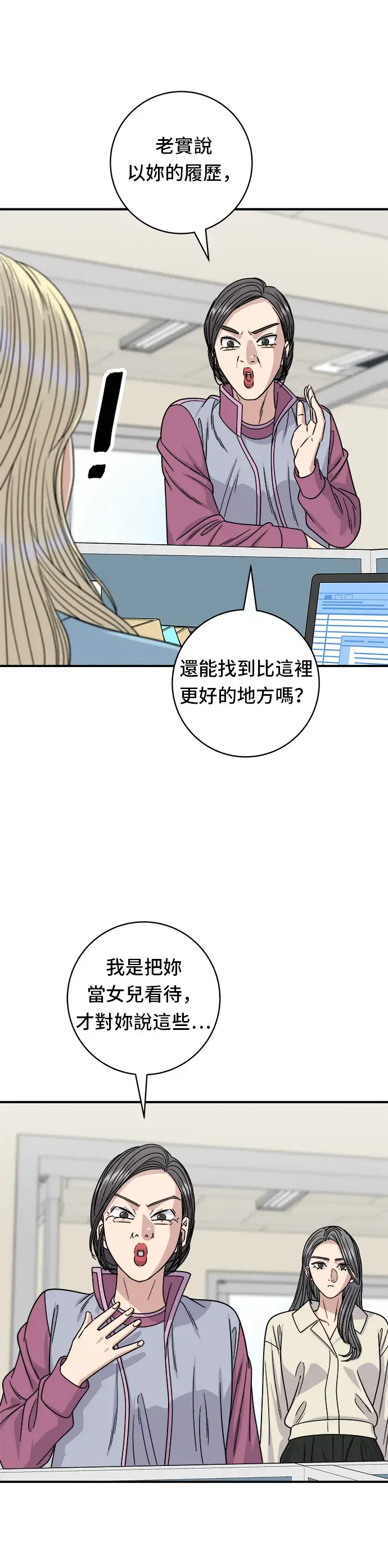 漫画《米虫的一日三餐》第96话 铁锅棉花糖第8张图
