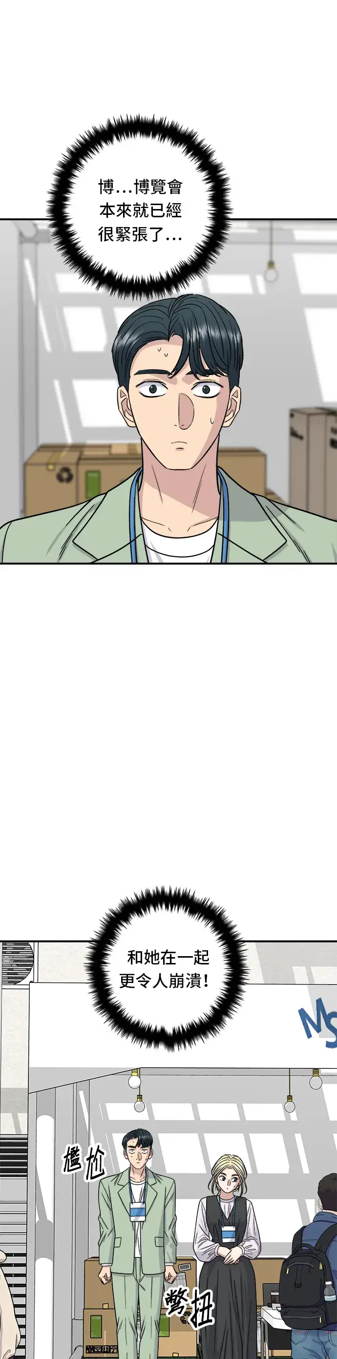 漫画《米虫的一日三餐》第97话 玉米浓汤，热巧克力第10张图