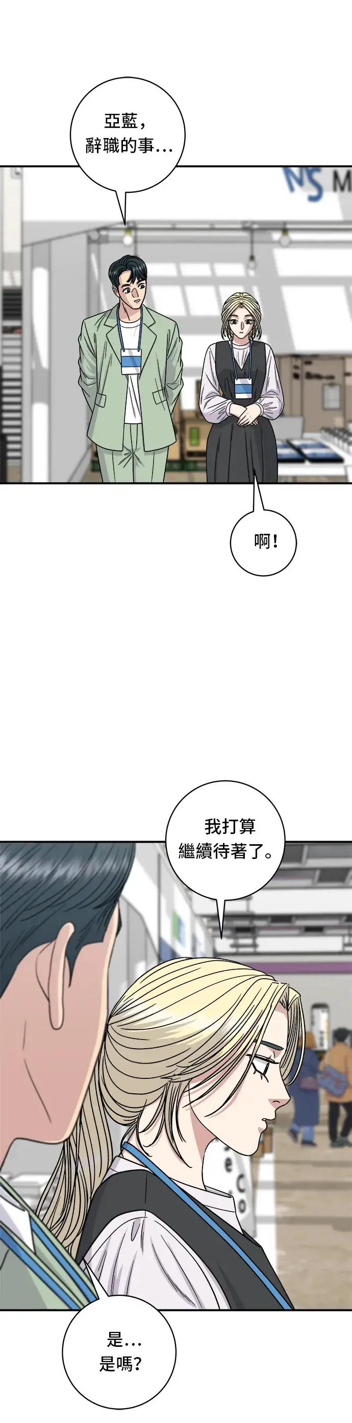 漫画《米虫的一日三餐》第97话 玉米浓汤，热巧克力第12张图