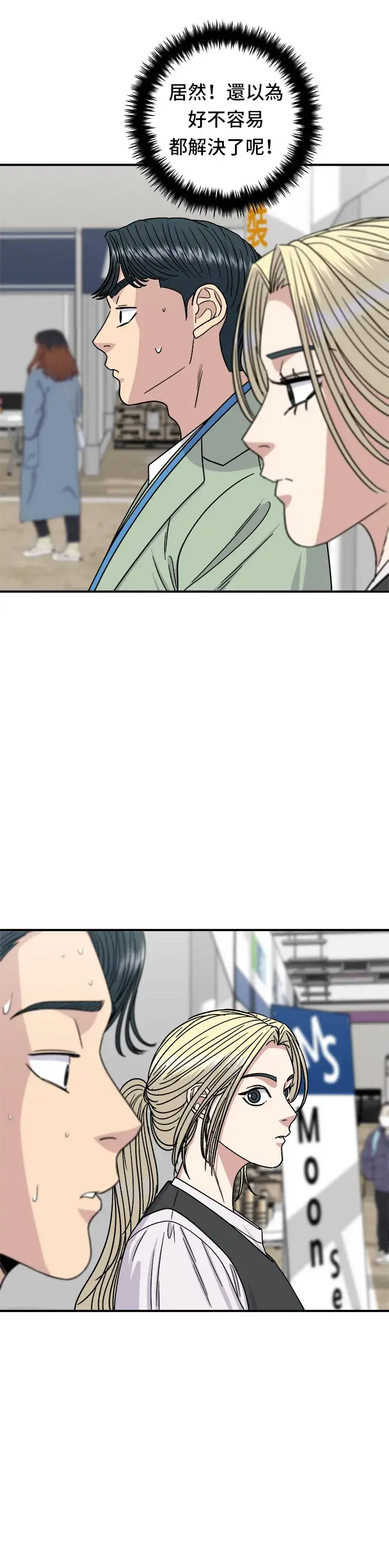漫画《米虫的一日三餐》第97话 玉米浓汤，热巧克力第13张图