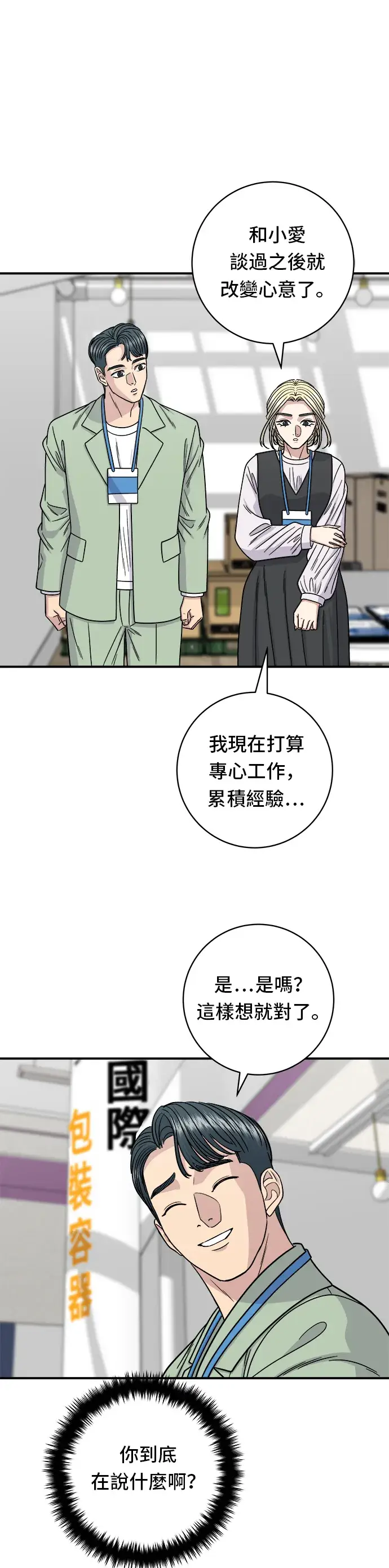 漫画《米虫的一日三餐》第97话 玉米浓汤，热巧克力第14张图