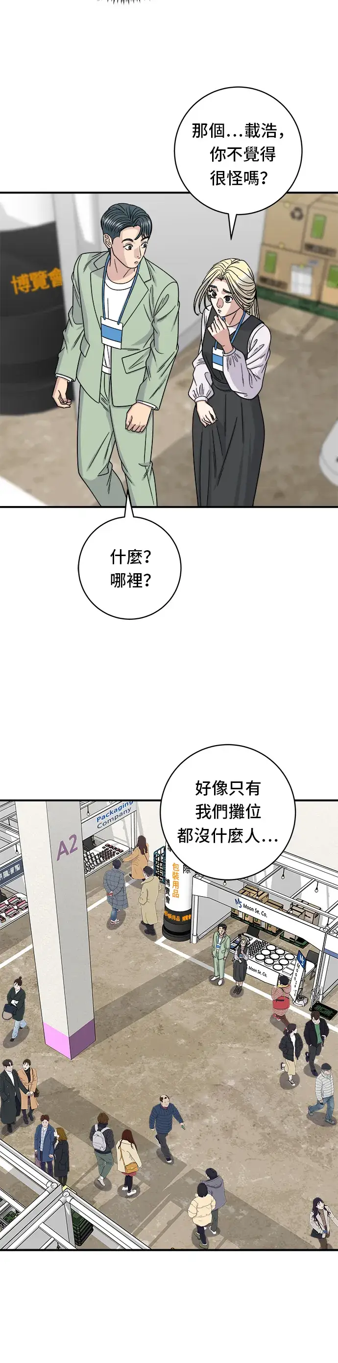 漫画《米虫的一日三餐》第97话 玉米浓汤，热巧克力第15张图