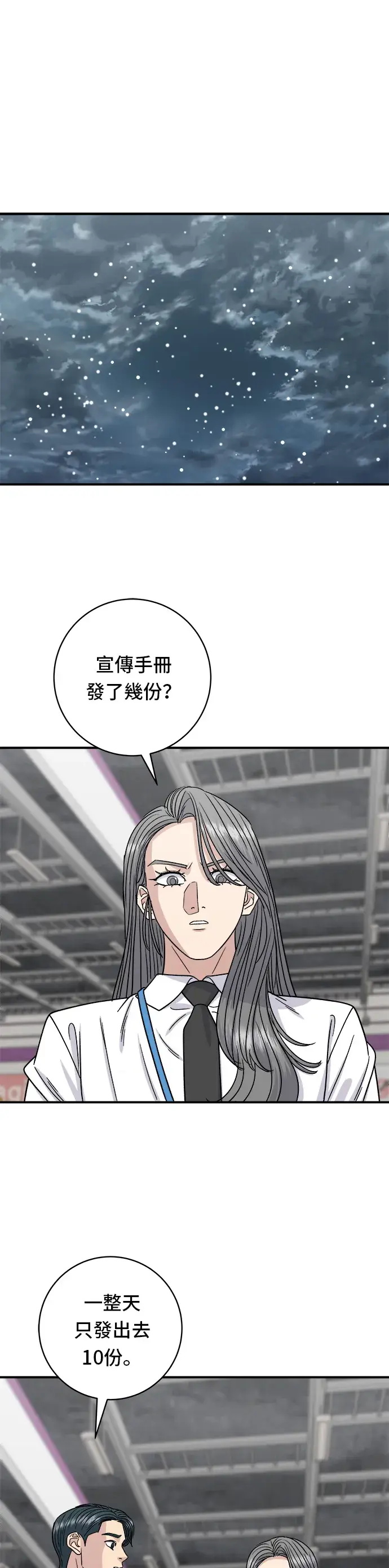 漫画《米虫的一日三餐》第97话 玉米浓汤，热巧克力第16张图