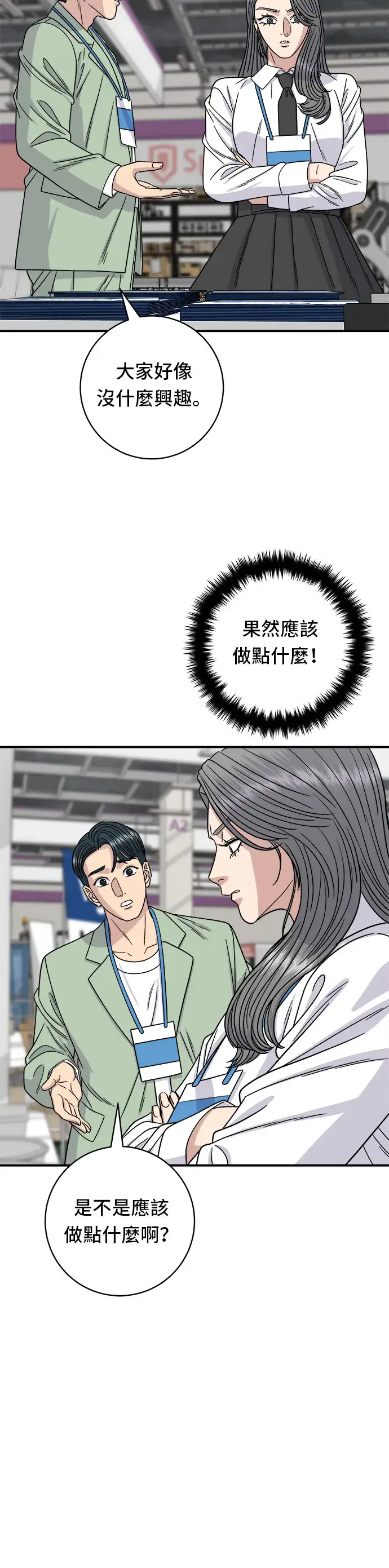 漫画《米虫的一日三餐》第97话 玉米浓汤，热巧克力第17张图
