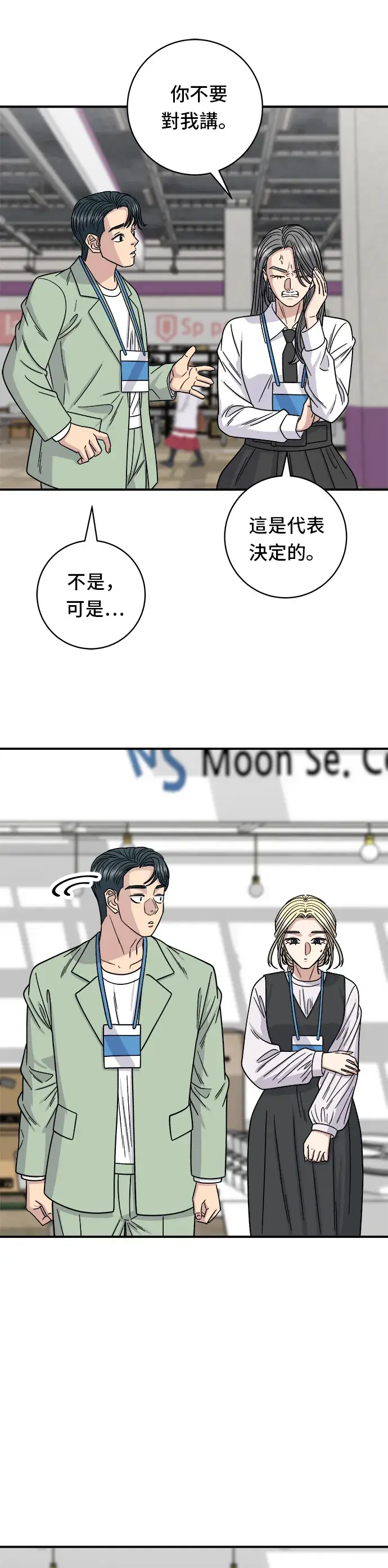 漫画《米虫的一日三餐》第97话 玉米浓汤，热巧克力第18张图