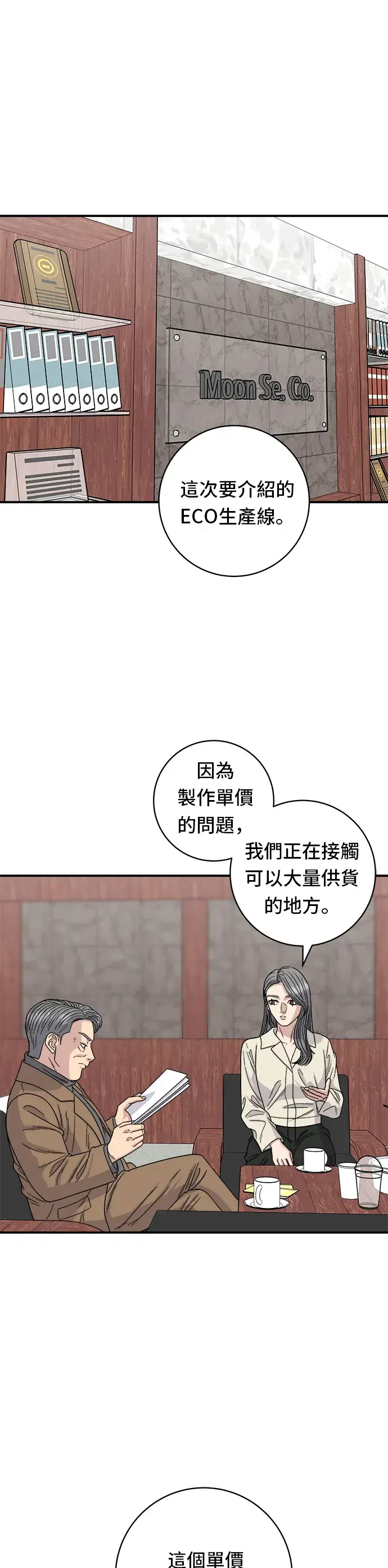 漫画《米虫的一日三餐》第97话 玉米浓汤，热巧克力第2张图