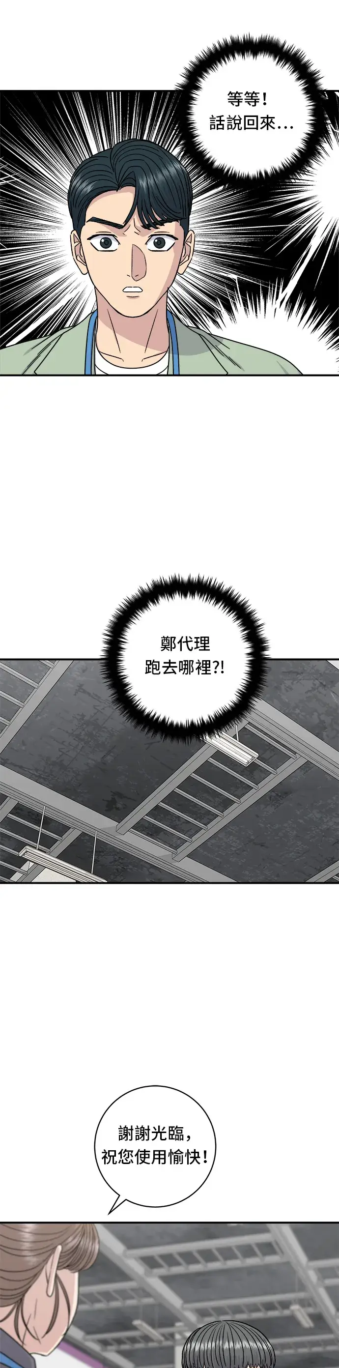 漫画《米虫的一日三餐》第97话 玉米浓汤，热巧克力第20张图