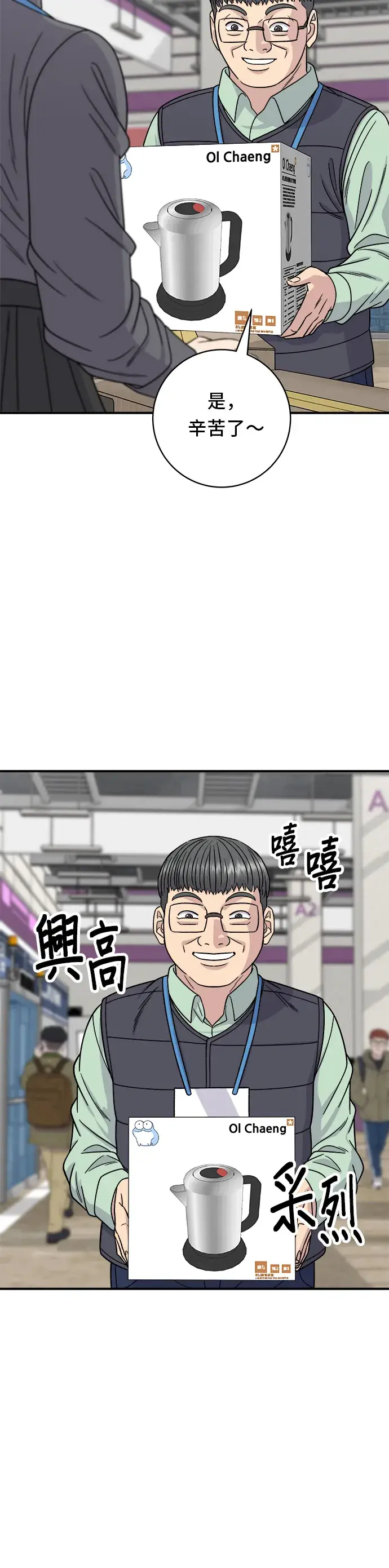 漫画《米虫的一日三餐》第97话 玉米浓汤，热巧克力第21张图