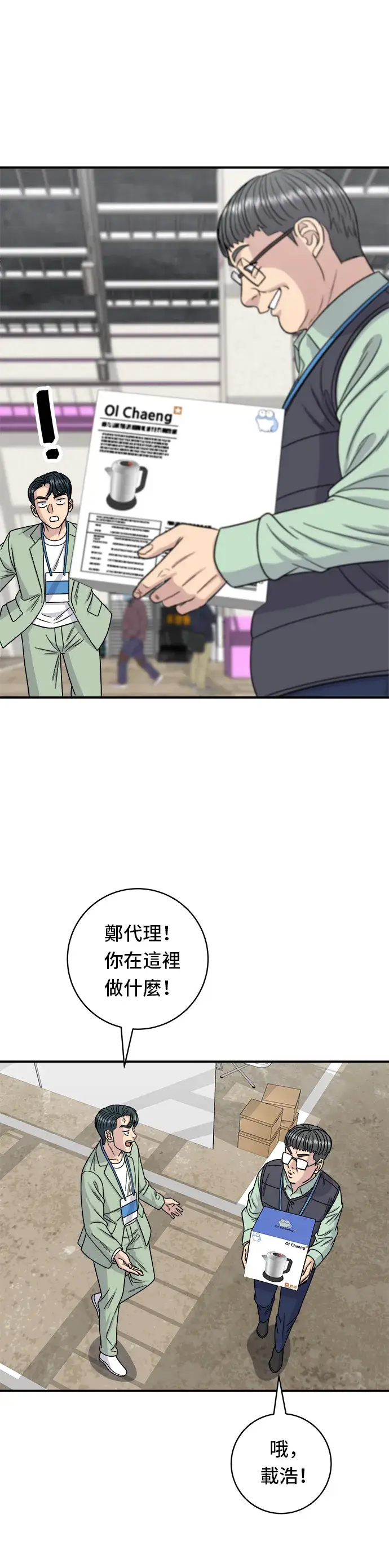 漫画《米虫的一日三餐》第97话 玉米浓汤，热巧克力第22张图