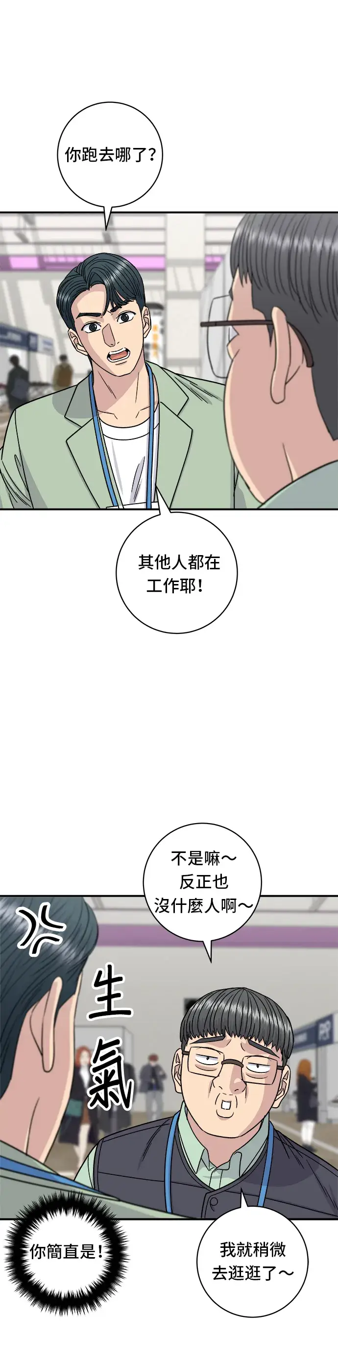 漫画《米虫的一日三餐》第97话 玉米浓汤，热巧克力第23张图
