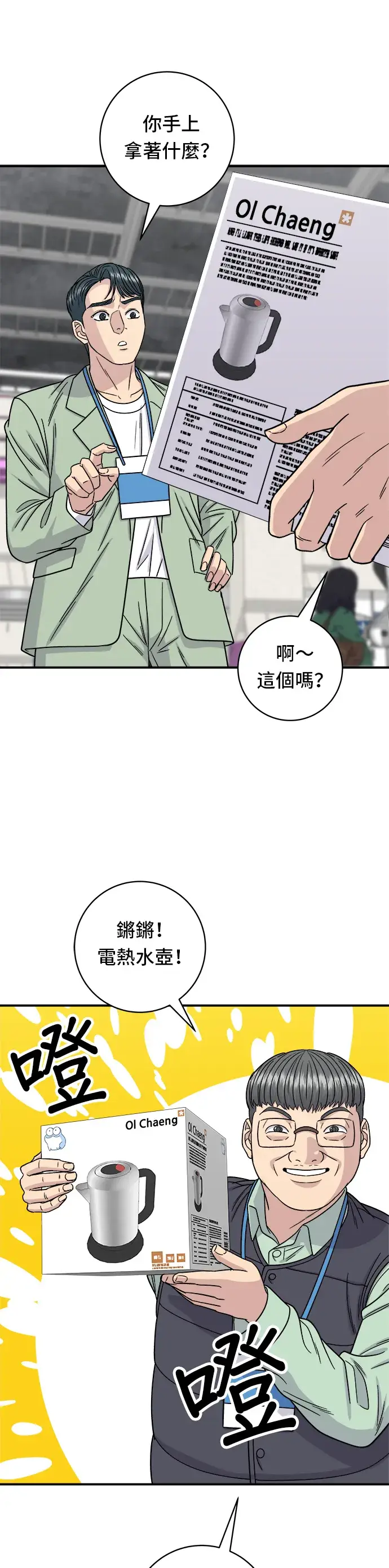 漫画《米虫的一日三餐》第97话 玉米浓汤，热巧克力第24张图