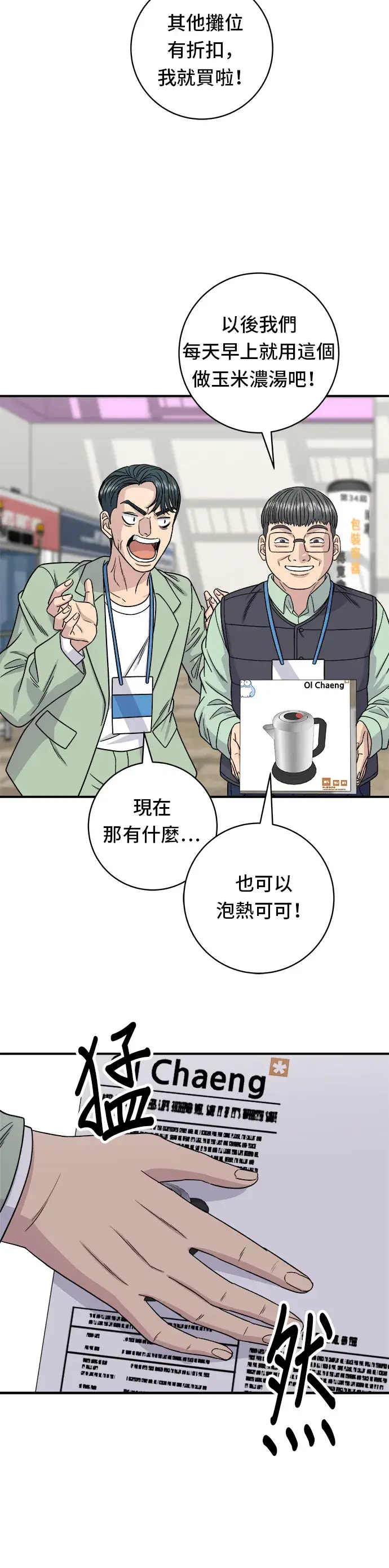 漫画《米虫的一日三餐》第97话 玉米浓汤，热巧克力第25张图