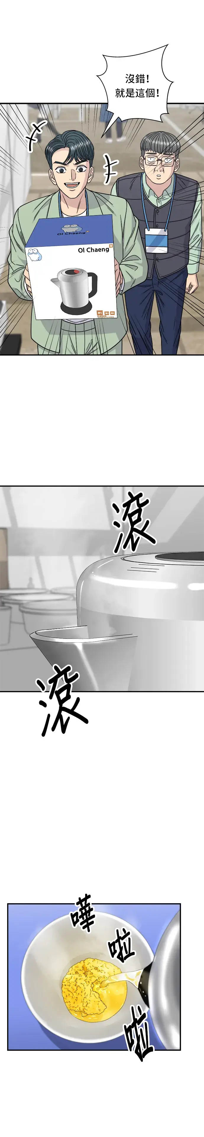 漫画《米虫的一日三餐》第97话 玉米浓汤，热巧克力第26张图