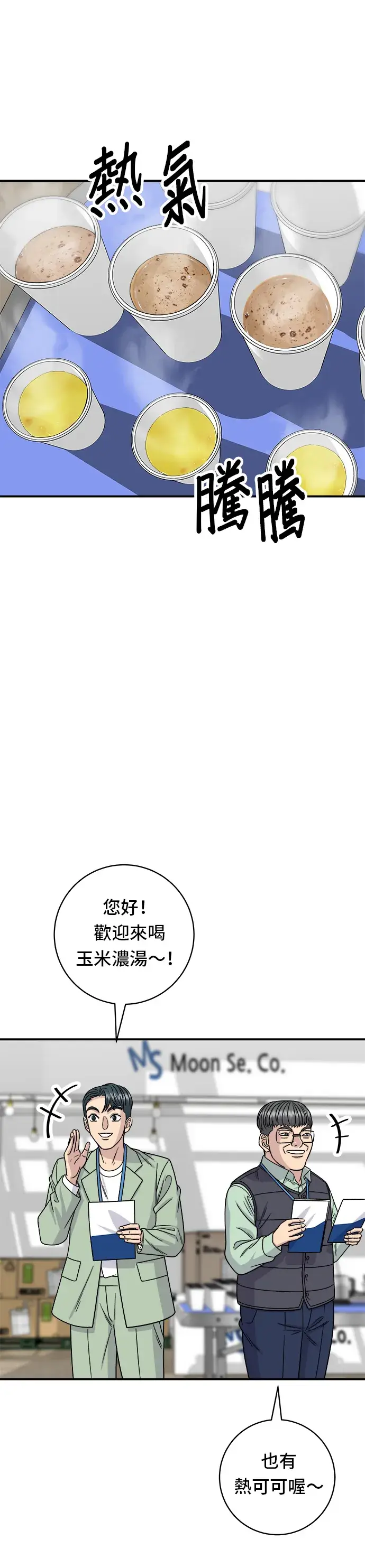 漫画《米虫的一日三餐》第97话 玉米浓汤，热巧克力第28张图