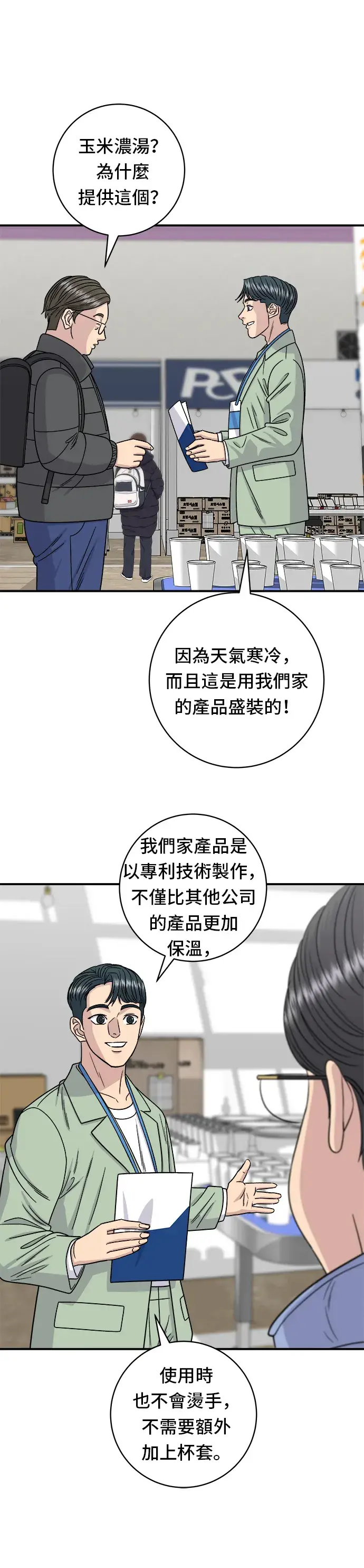 漫画《米虫的一日三餐》第97话 玉米浓汤，热巧克力第29张图