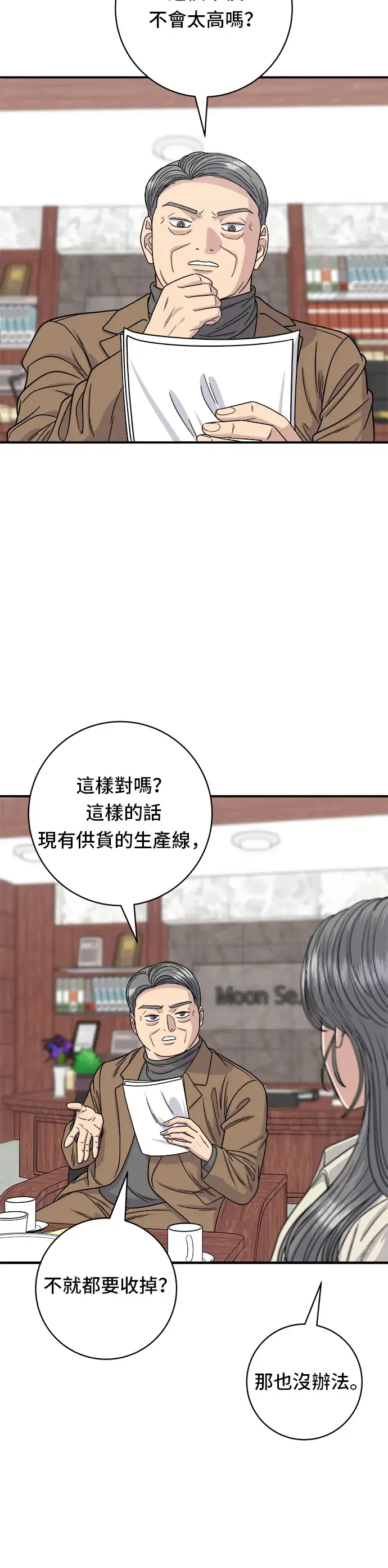 漫画《米虫的一日三餐》第97话 玉米浓汤，热巧克力第3张图