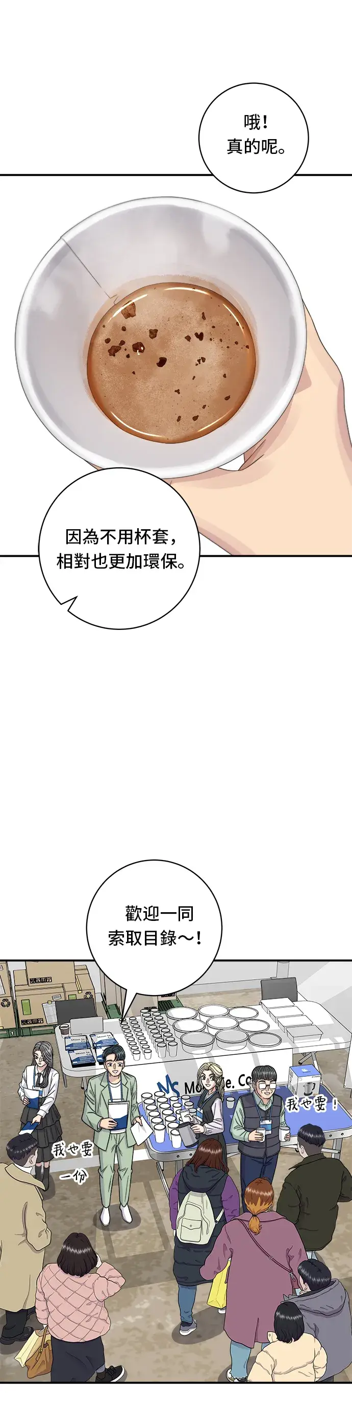 漫画《米虫的一日三餐》第97话 玉米浓汤，热巧克力第30张图