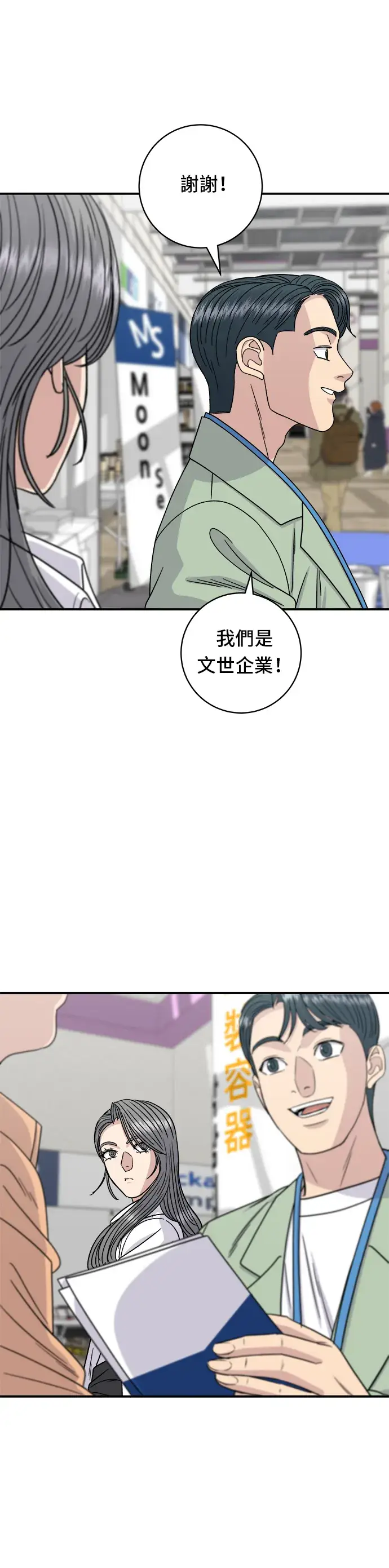 漫画《米虫的一日三餐》第97话 玉米浓汤，热巧克力第31张图