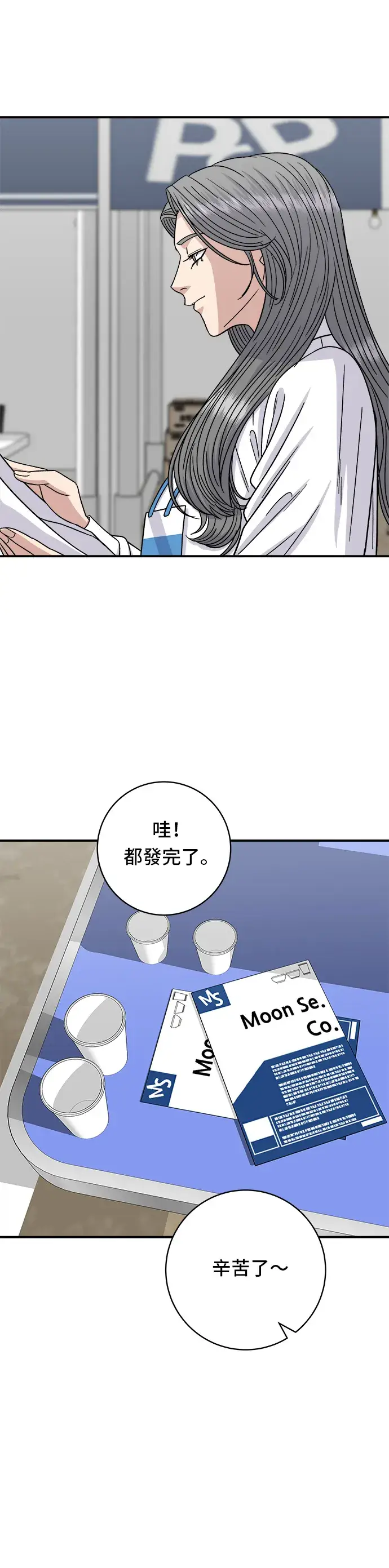 漫画《米虫的一日三餐》第97话 玉米浓汤，热巧克力第32张图