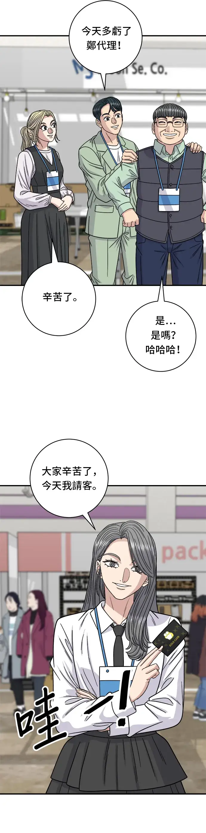 漫画《米虫的一日三餐》第97话 玉米浓汤，热巧克力第33张图