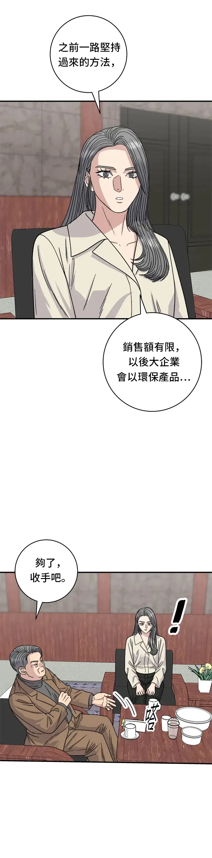 漫画《米虫的一日三餐》第97话 玉米浓汤，热巧克力第4张图