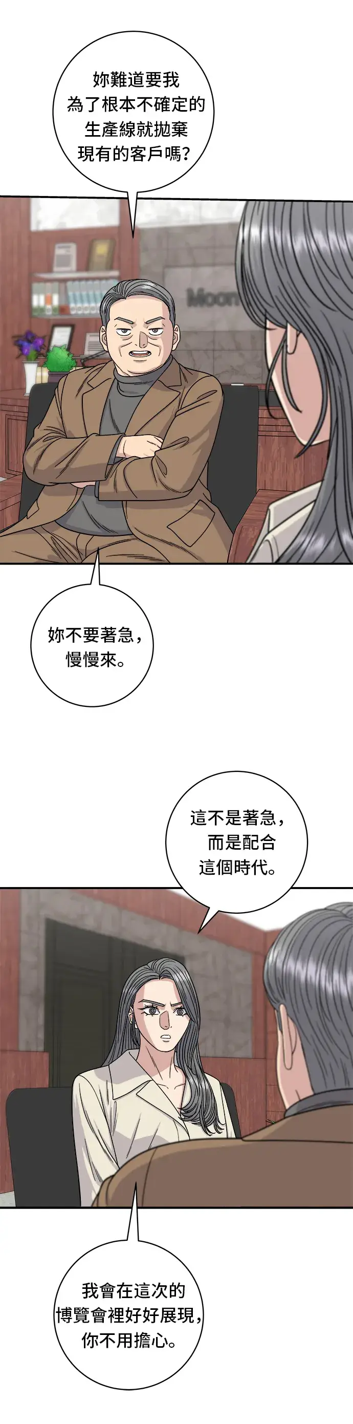 漫画《米虫的一日三餐》第97话 玉米浓汤，热巧克力第5张图
