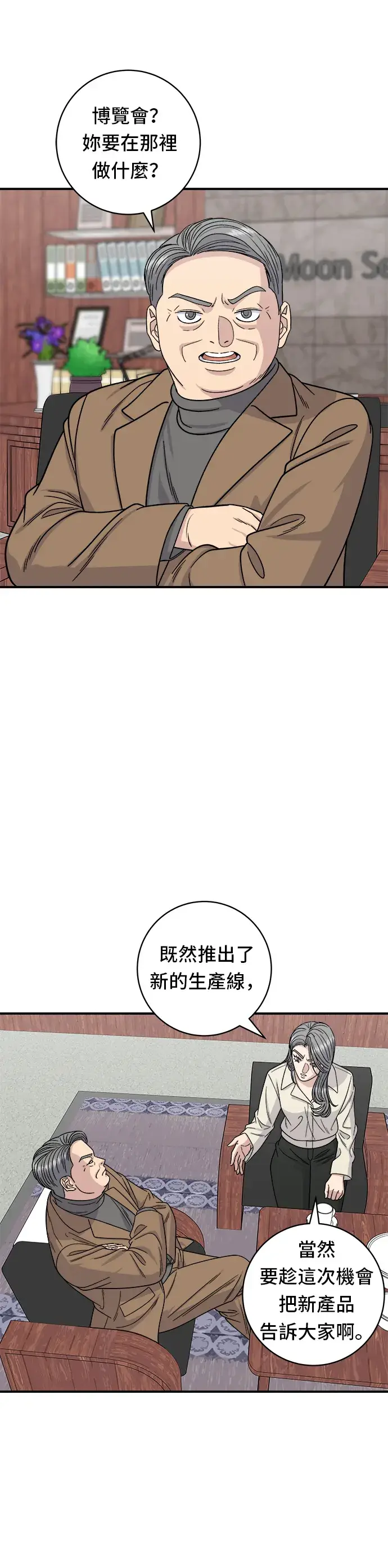 漫画《米虫的一日三餐》第97话 玉米浓汤，热巧克力第6张图