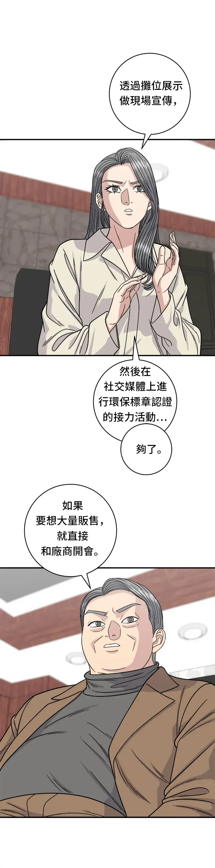 漫画《米虫的一日三餐》第97话 玉米浓汤，热巧克力第7张图