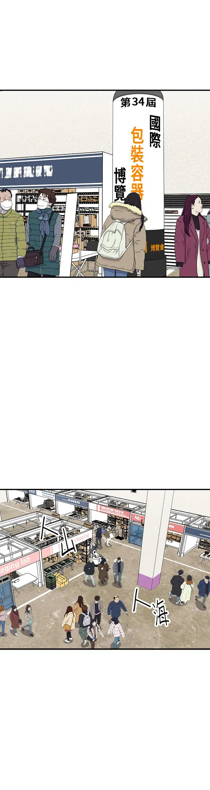 漫画《米虫的一日三餐》第97话 玉米浓汤，热巧克力第9张图