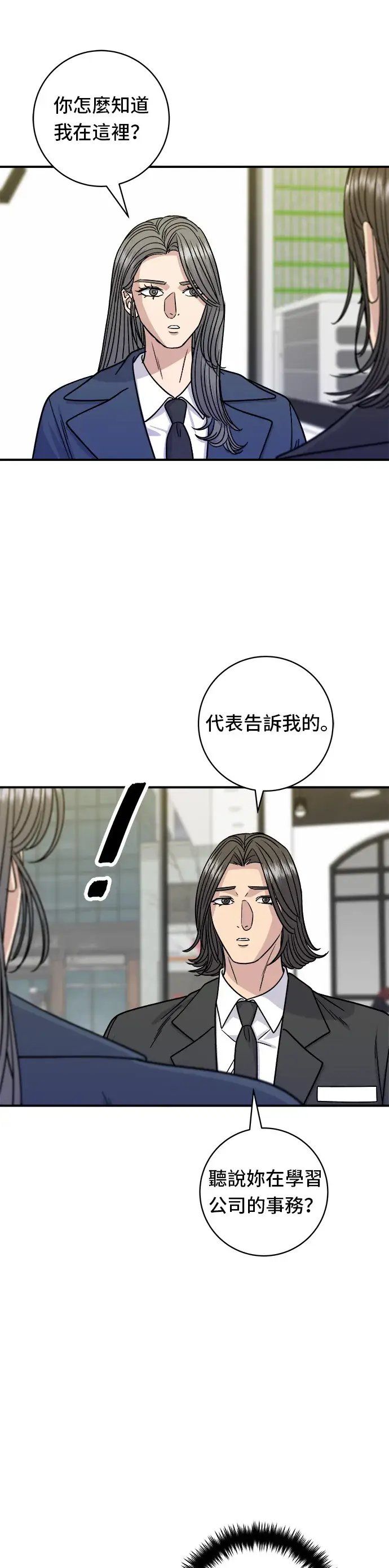漫画《米虫的一日三餐》第98话 烤青花鱼第10张图