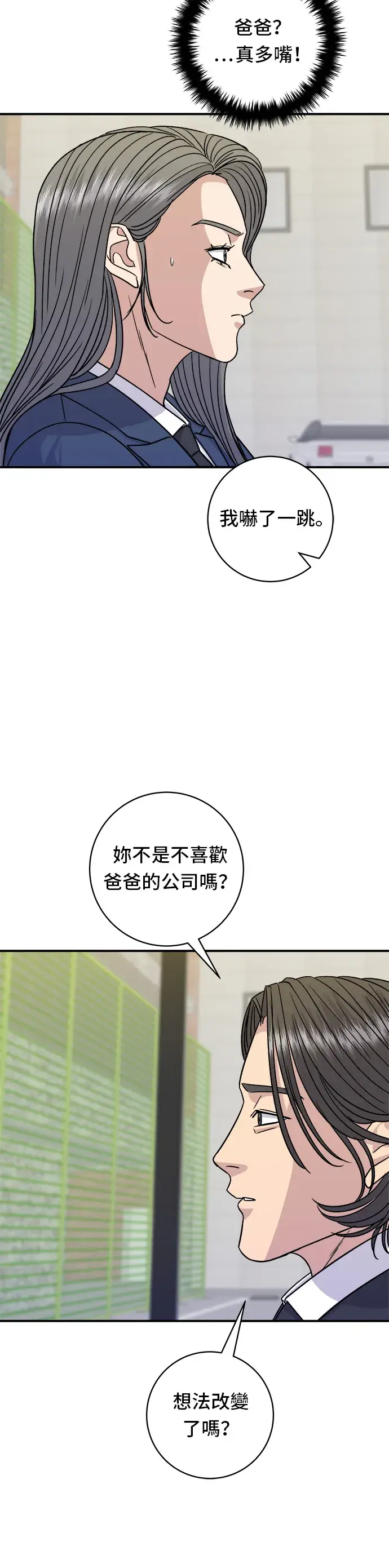 漫画《米虫的一日三餐》第98话 烤青花鱼第11张图