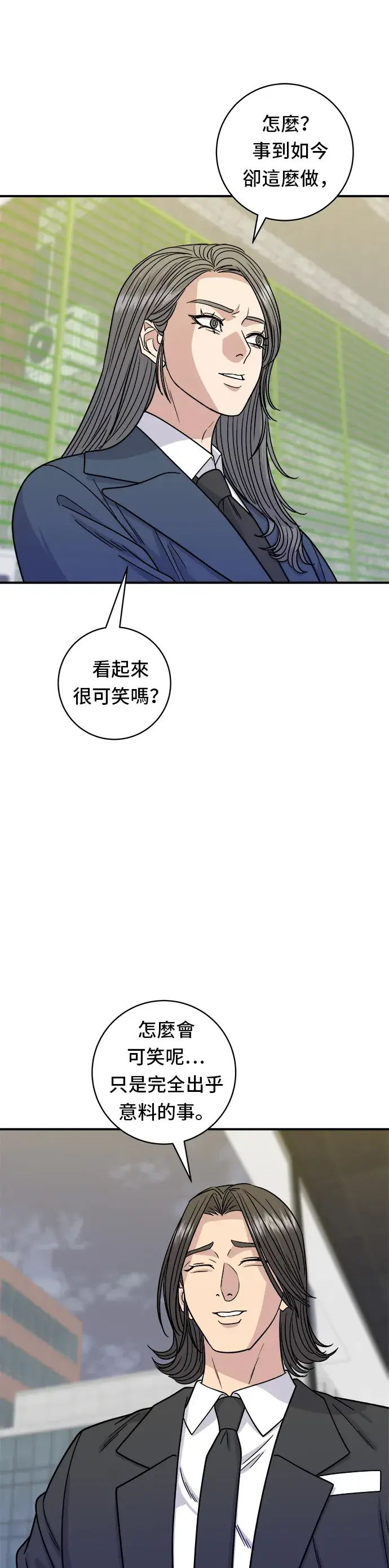 漫画《米虫的一日三餐》第98话 烤青花鱼第12张图