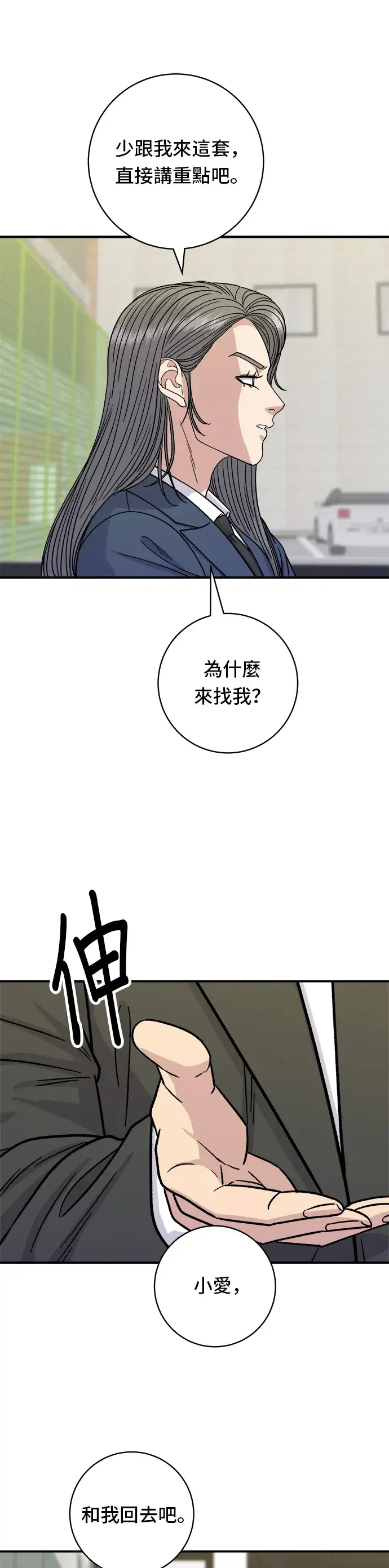 漫画《米虫的一日三餐》第98话 烤青花鱼第14张图