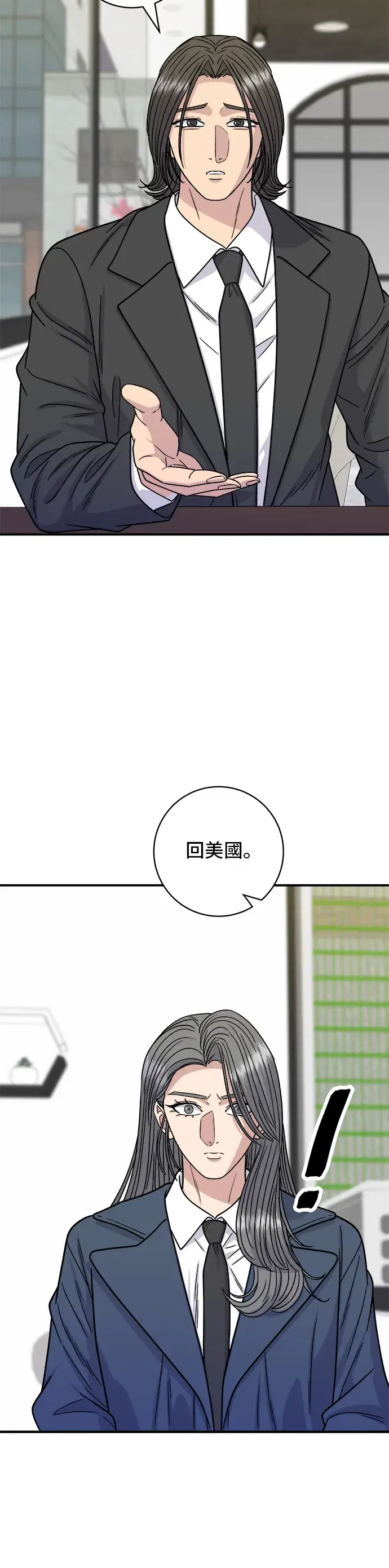 漫画《米虫的一日三餐》第98话 烤青花鱼第15张图