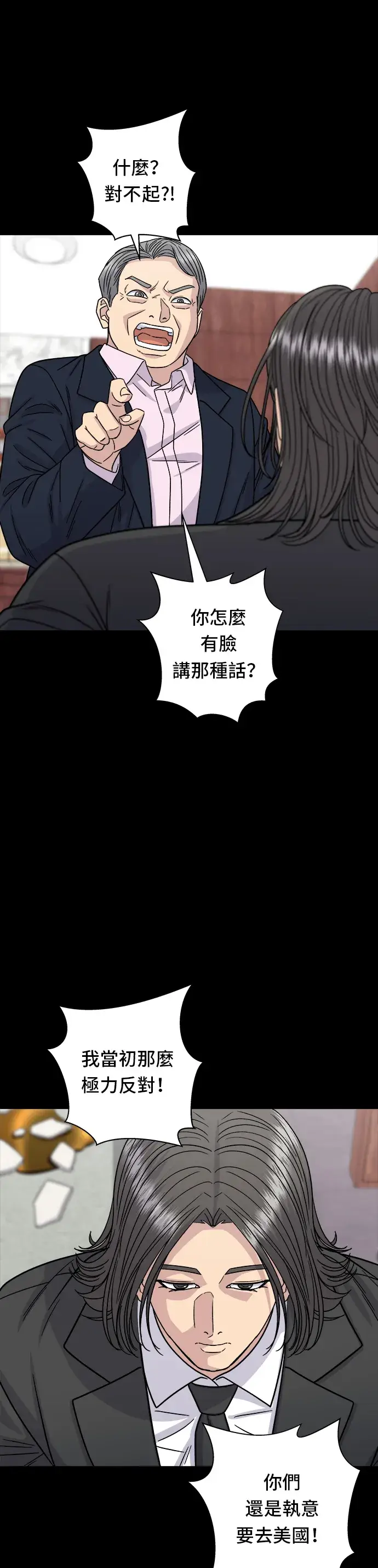 漫画《米虫的一日三餐》第98话 烤青花鱼第18张图