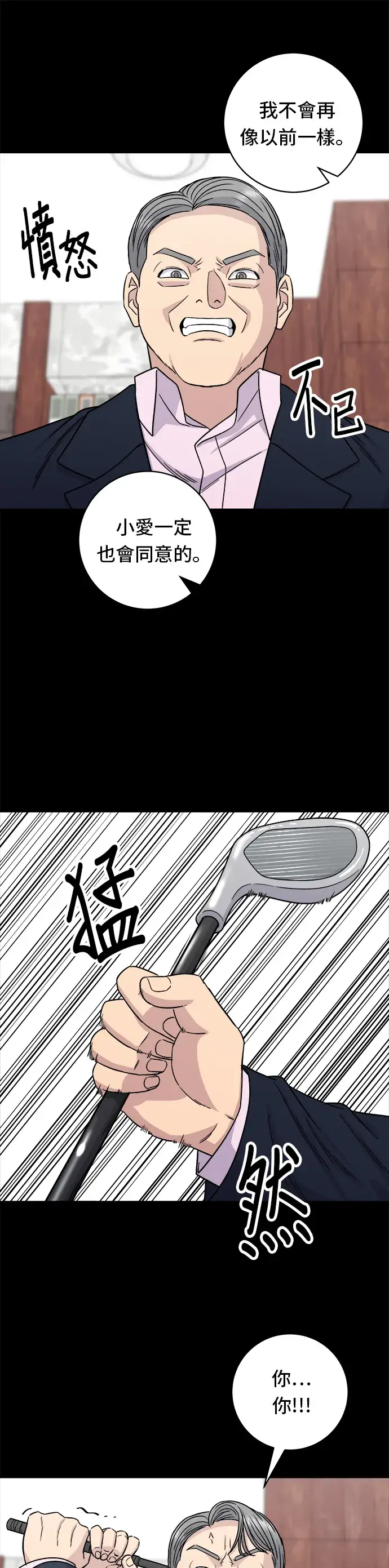 漫画《米虫的一日三餐》第98话 烤青花鱼第20张图