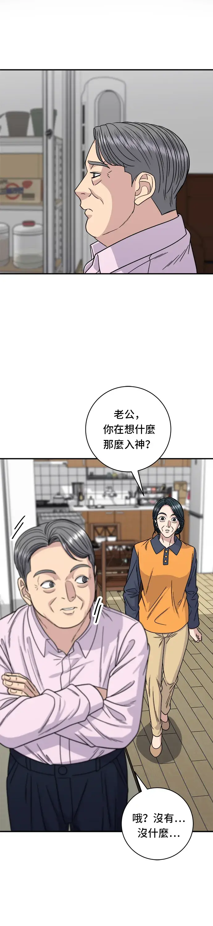 漫画《米虫的一日三餐》第98话 烤青花鱼第23张图