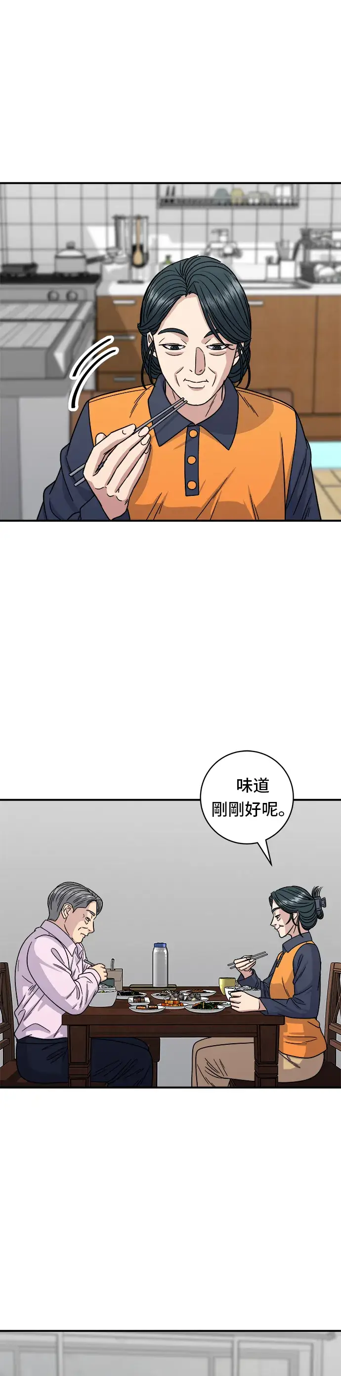 漫画《米虫的一日三餐》第98话 烤青花鱼第26张图