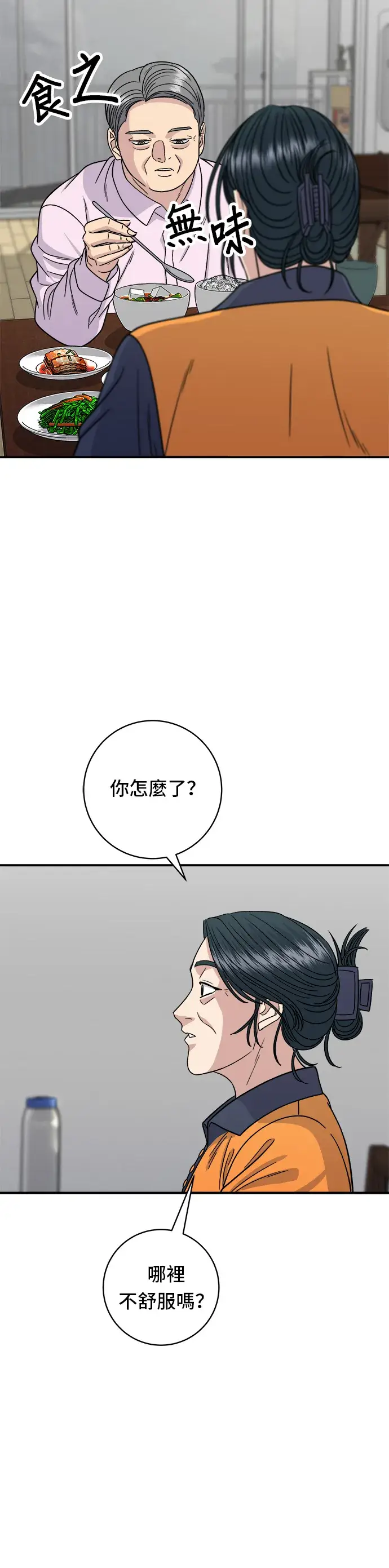漫画《米虫的一日三餐》第98话 烤青花鱼第27张图