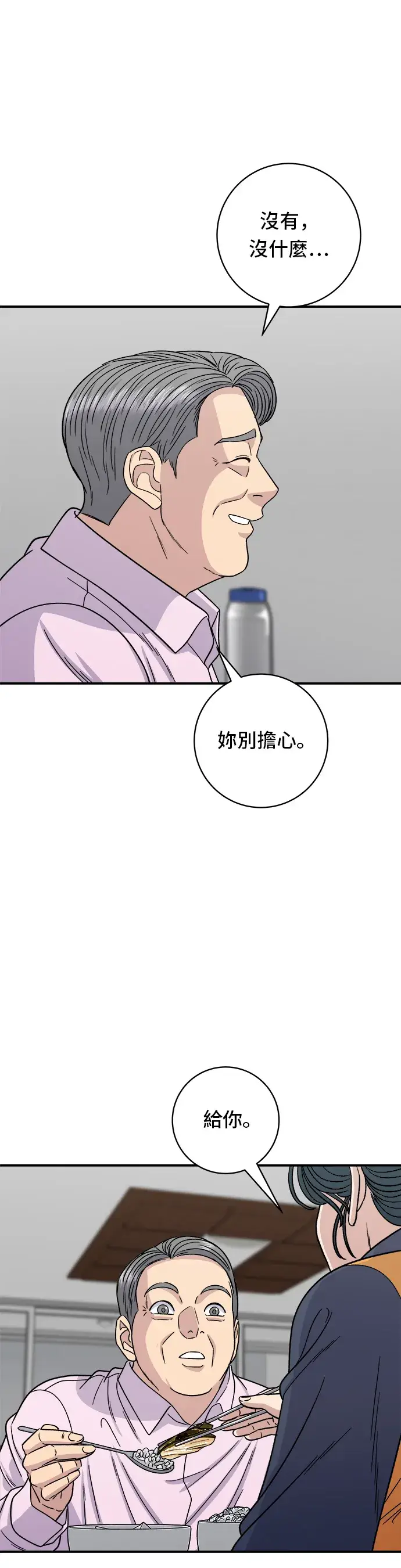 漫画《米虫的一日三餐》第98话 烤青花鱼第28张图