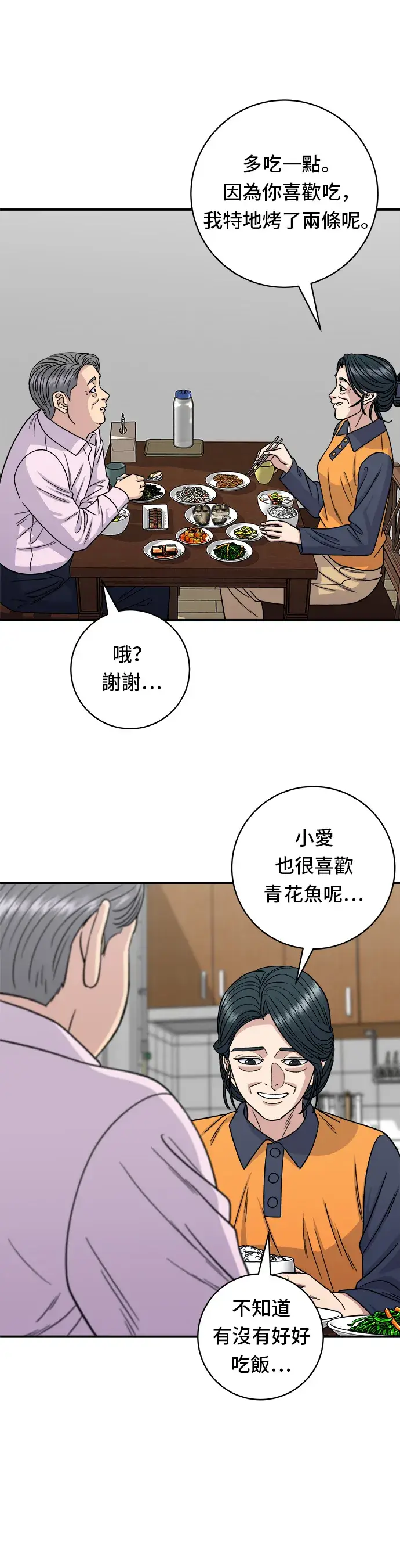 漫画《米虫的一日三餐》第98话 烤青花鱼第29张图