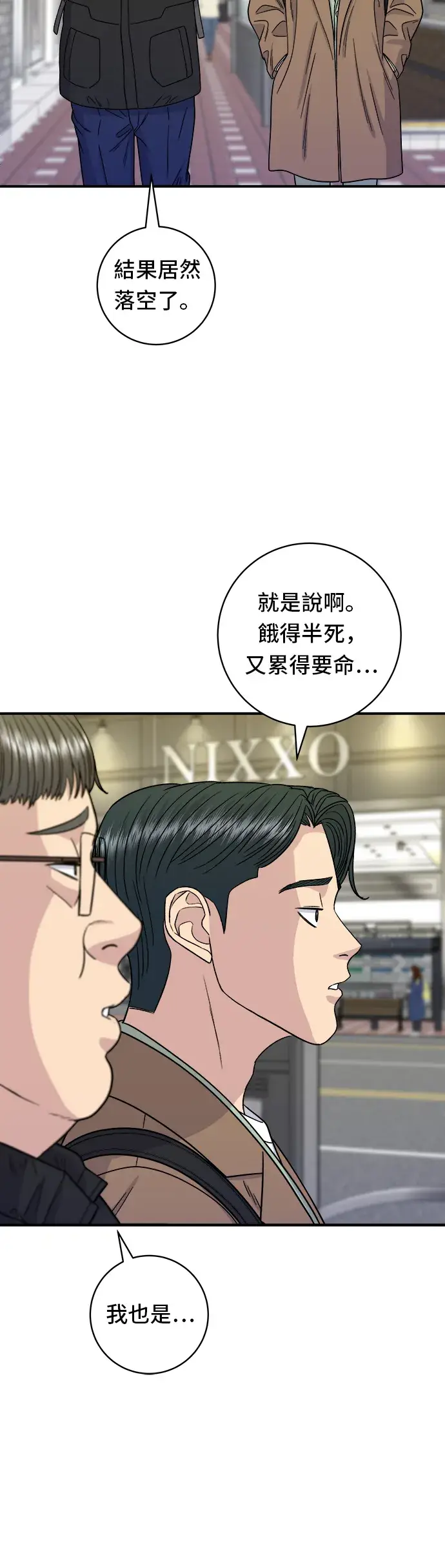 漫画《米虫的一日三餐》第98话 烤青花鱼第3张图