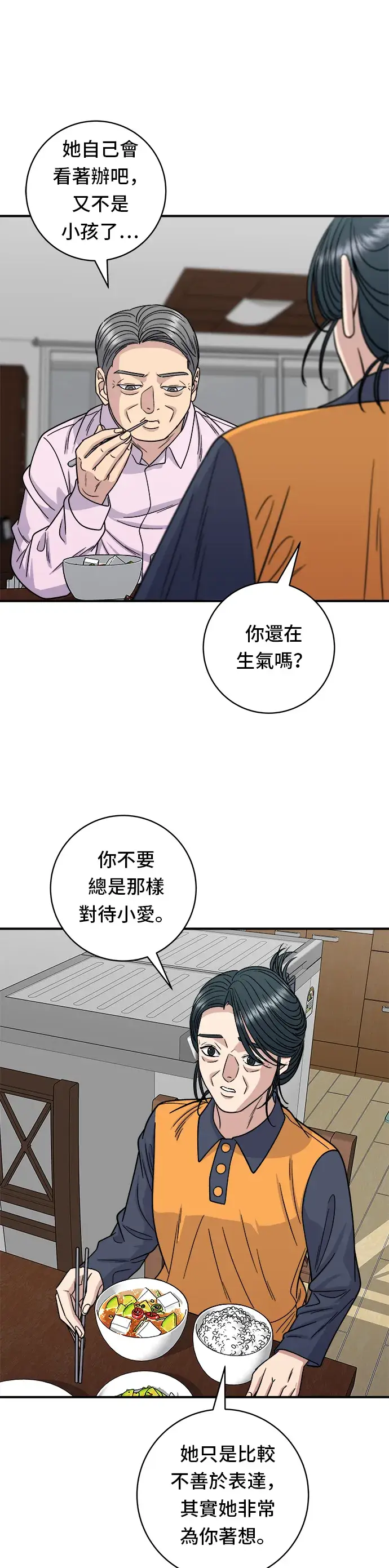 漫画《米虫的一日三餐》第98话 烤青花鱼第30张图