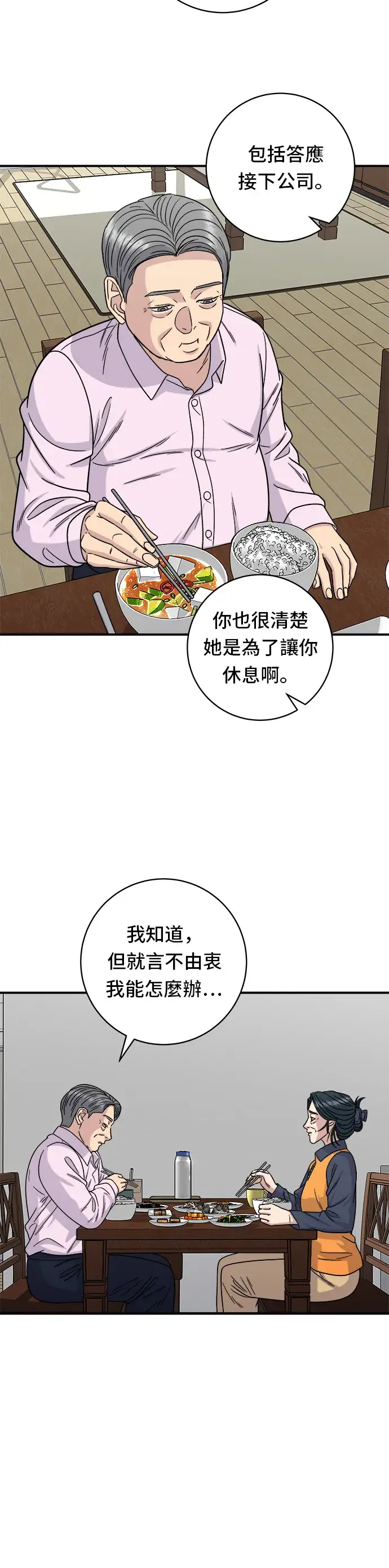 漫画《米虫的一日三餐》第98话 烤青花鱼第31张图