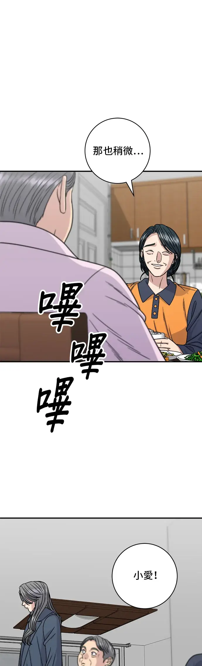 漫画《米虫的一日三餐》第98话 烤青花鱼第32张图