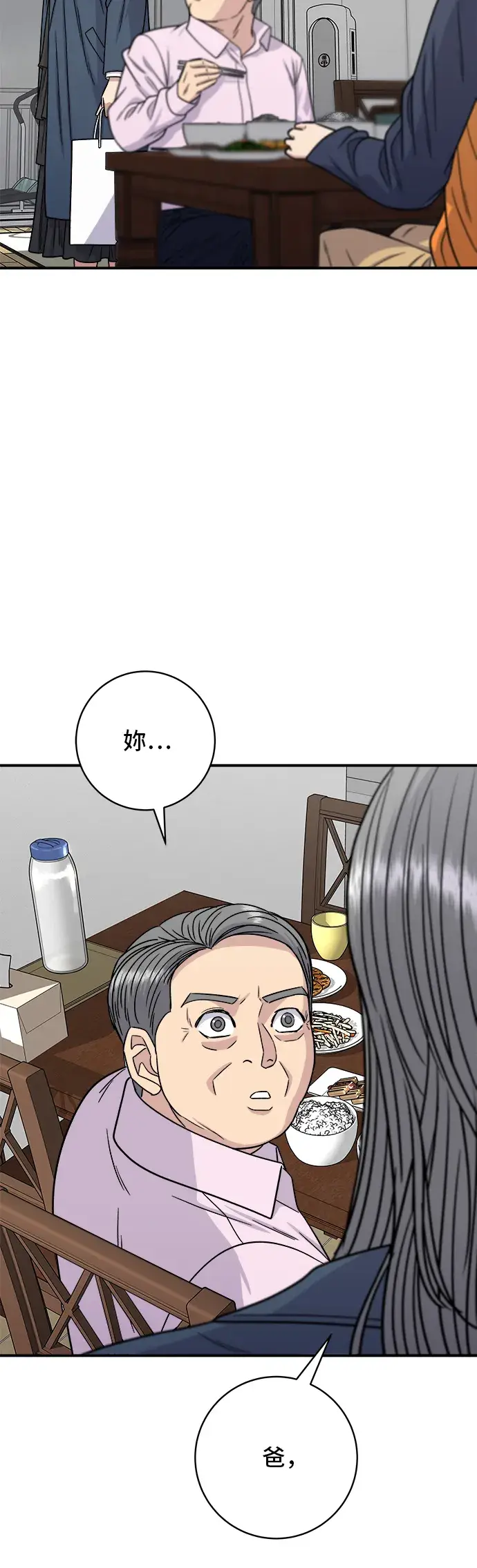 漫画《米虫的一日三餐》第98话 烤青花鱼第33张图