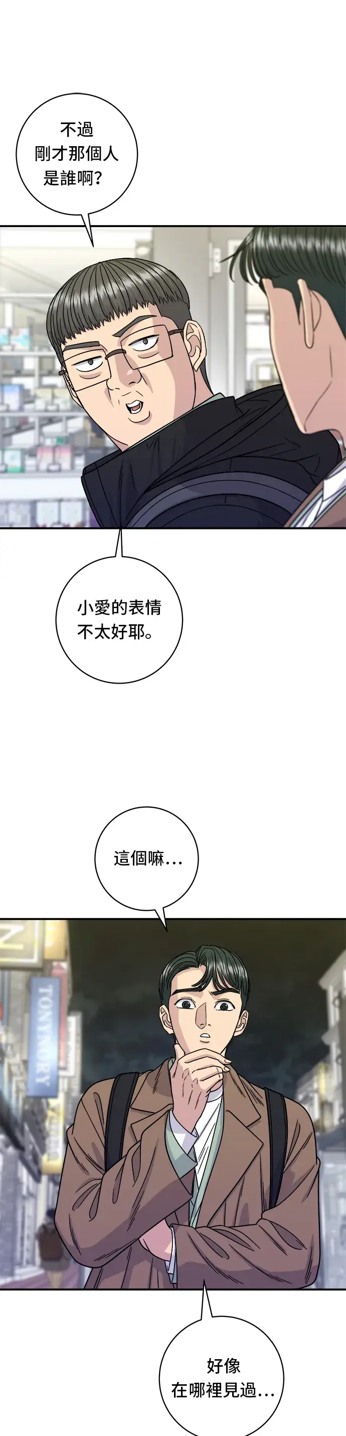 漫画《米虫的一日三餐》第98话 烤青花鱼第4张图