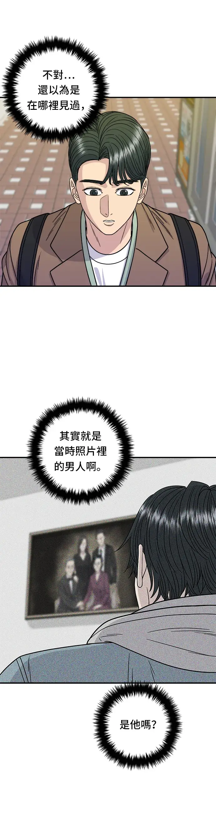 漫画《米虫的一日三餐》第98话 烤青花鱼第7张图