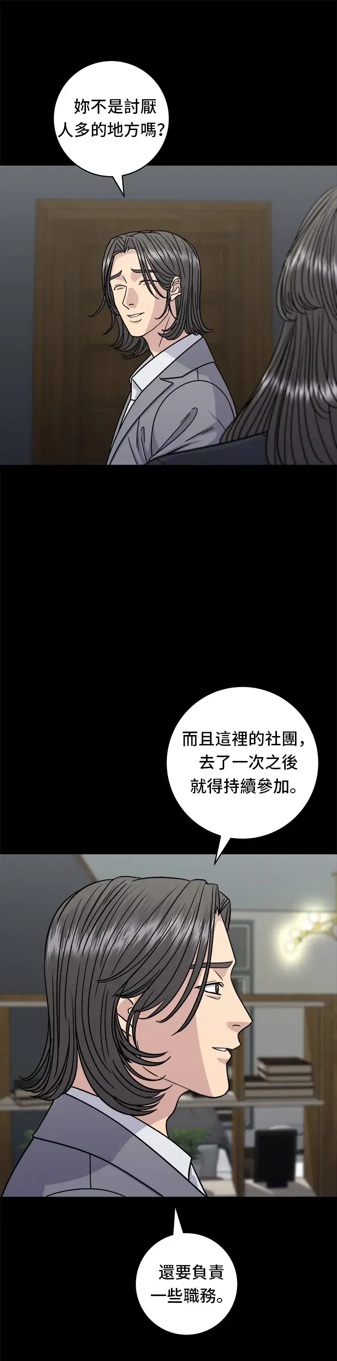 漫画《米虫的一日三餐》第99话 起司通心粉第18张图